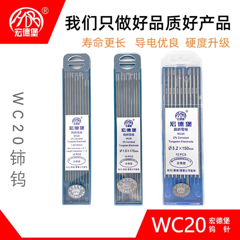 宏德堡WC20铈钨针电极钨棒焊接焊机配件1.6 2.0 2.4 3.2氩弧焊针