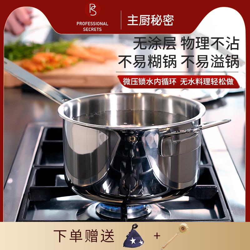 瑞典PS主厨秘密不锈钢汤锅奶锅无涂层物理不粘锅炖焖炒煎炸炖煮锅