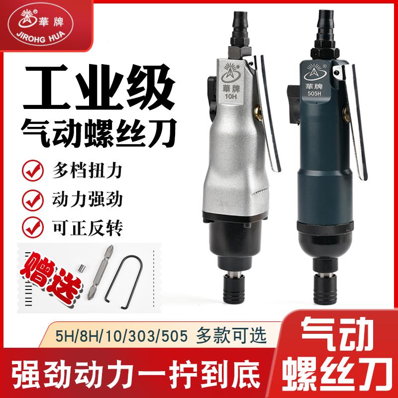 华牌气动起子气动螺丝刀大功率工业级5H10H气动起子气动工具风动