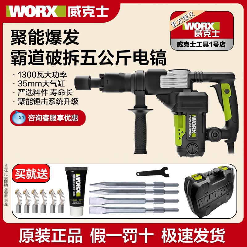 威克士电镐WU359X大功率冲击钻轻型混凝土开槽打线槽混凝土凿子