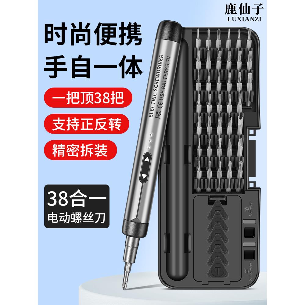 鹿仙子电动螺丝刀套装充电式小型精密笔记本电脑拆机家用维修工具