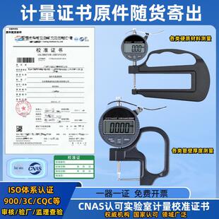 数显管厚规管材壁厚千分测厚仪表精度0.001mm上下圆头带计量校准