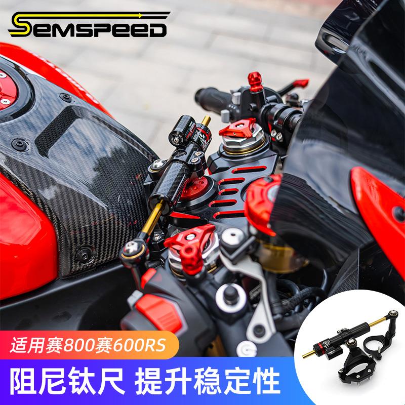 适用钱江赛800赛600RS改装件钛尺 方向阻尼器支架配件