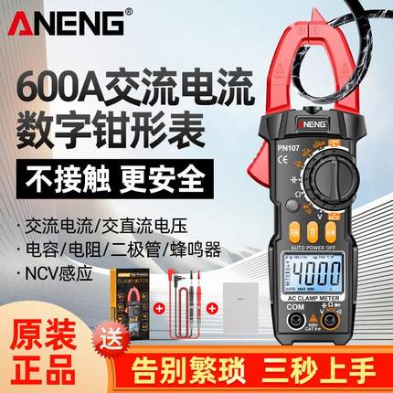 钳形表万用表数字高精度电工专用智能防烧交直流钳流表钳型电流表