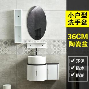 36cm陶瓷盆小户型浴室柜组合迷你洗手台洗脸盆洗漱洗面柜小卫生间