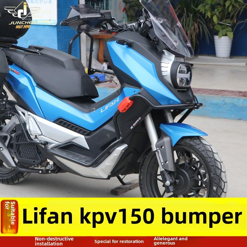 适用于力帆KPV150 ADV踏板车保险杠护杠防摔杠保护杠侧保险杠黑银