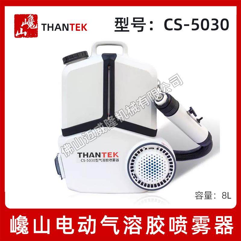 THANTEK巉山气溶胶喷雾器CS-5030背负式驱蚊消毒杀虫弥雾机打药机