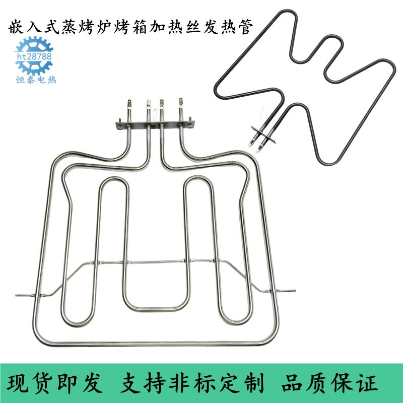 适用semg麦斯格电烤箱加热管蒸炉发热丝SSC320XC蒸烤一体机电热管