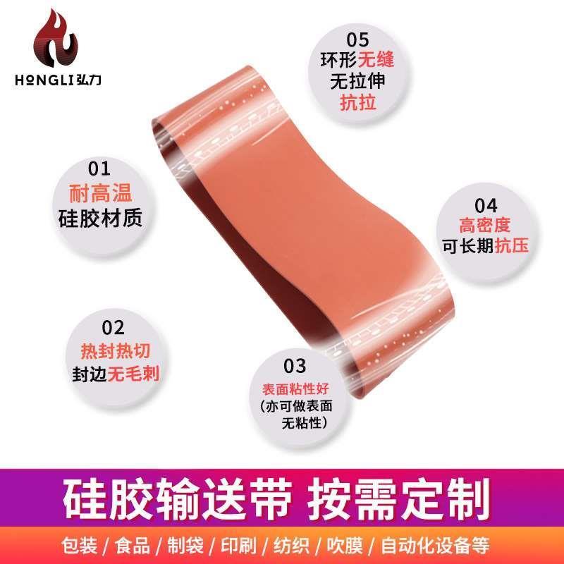 耐高温自动化传动设备热封热切制袋机无搭接硅胶输送带无缝传送带