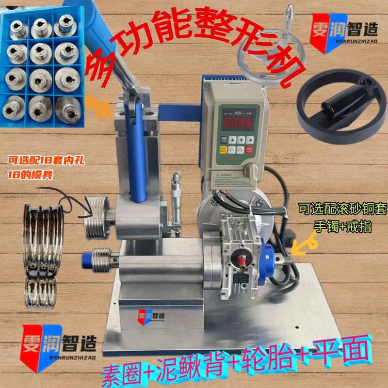 多功能手镯戒指整形机首饰加工打金工具电动泥鳅背轮胎圆形新型机