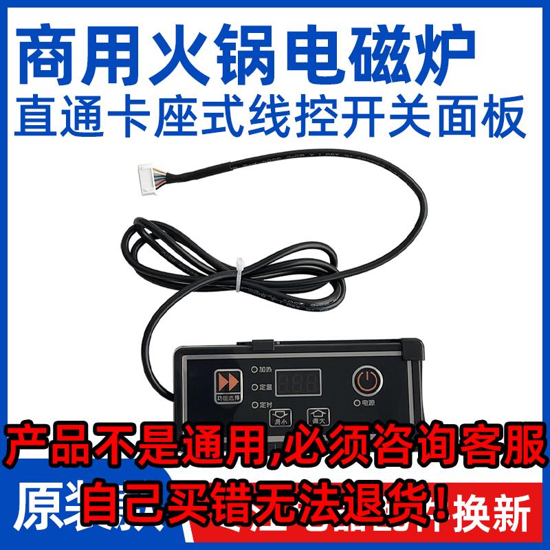 单【商用电磁炉电陶炉控制器】插头直通开关火锅炉卡座式线控面板
