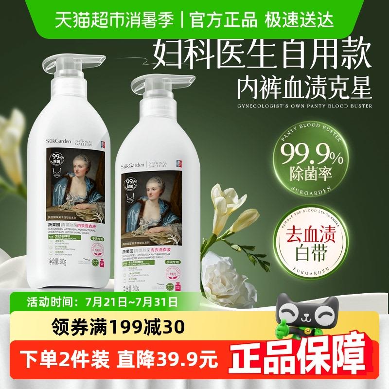 蔬果园内衣洗衣液内衣内裤清洗液女士专用除菌抑去血渍白带清洗剂