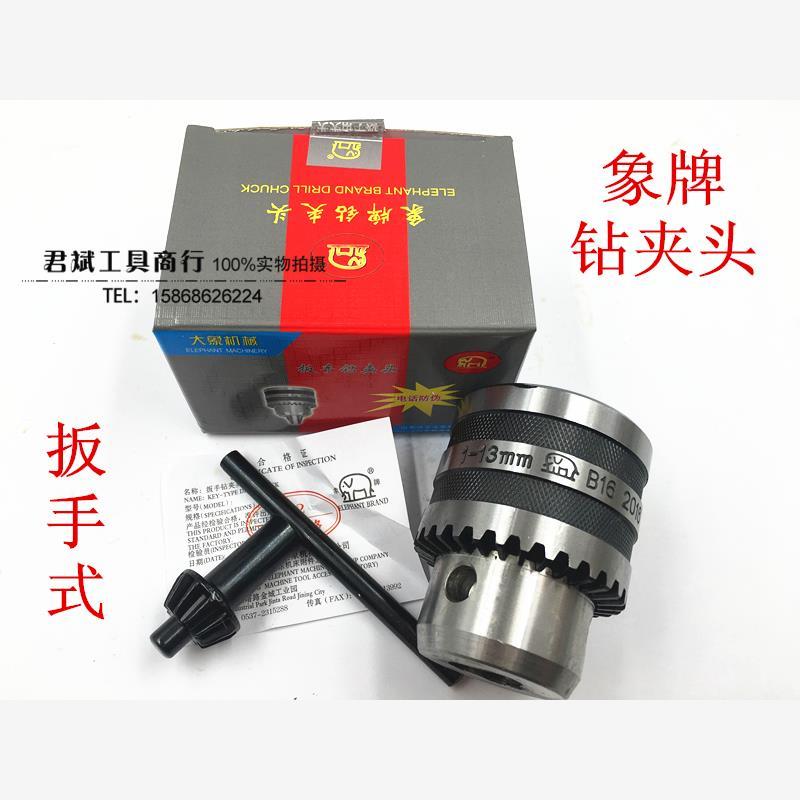 象牌台钻车床摇臂钻扳手钻夹头 1-13B16 3-16B18 5-20B22锥度孔