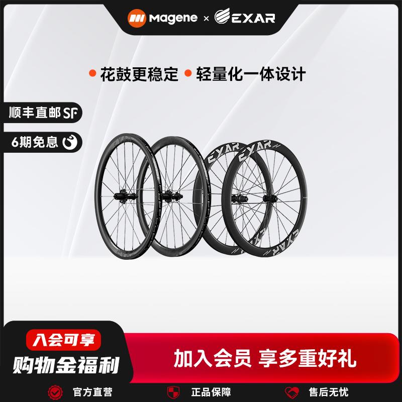 迈金EXAR碳纤维轮组公路自行车碳刀花鼓兼容开口管胎圈刹碟刹轮组