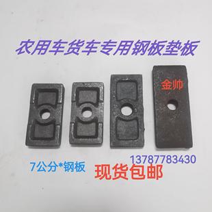 农用车货车配件现货 适用于7cm 7.5cm 钢板 板簧上盖板及中垫板