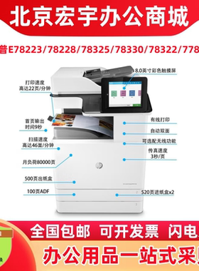 惠普HPE78223/78228/78325/78330/78322/77825dnA3激光复合打印机