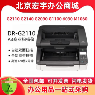 G2140 M1060扫描仪A3高速双面阅卷式 G2090 6030 G1100 佳能G2110