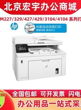 惠普HP227fdw427fdwM429fdw/M428fdw/329dw/3104fdw4104fdw打印机