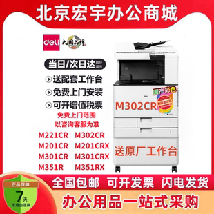 M221CR复印机A3彩色M201CRX信创一体机 M302CR 得力M201CR M301CR