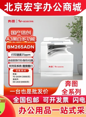 奔图 BM265adn/250adn/330adn/270adn/410ADN/420adn黑白A3复印机