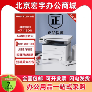 1155ADN 奔图CM2200fdn CM7115dn 5055DN 2510彩色打印机 2200fdw