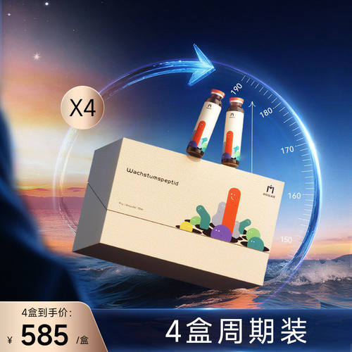 【追高10.0】Moslate双循环成长肽口服液 无惧停滞 赖氨酸钙铁锌