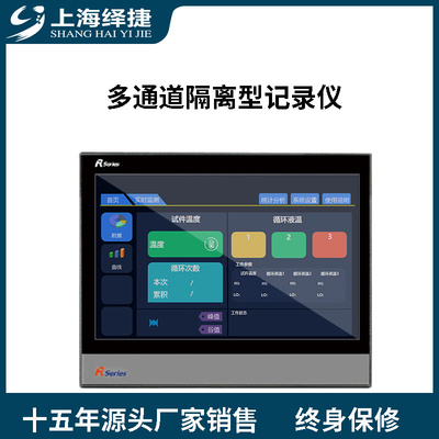多通道无纸记录仪工业级10寸彩色全隔离触摸屏温度压力电流记录仪