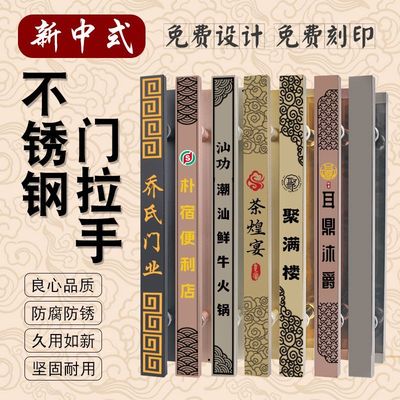 新中式仿古实木玻璃门大拉手刻字