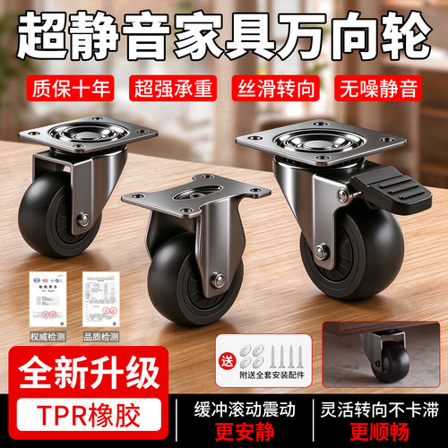 超静音万向轮轮子承重家具脚轮