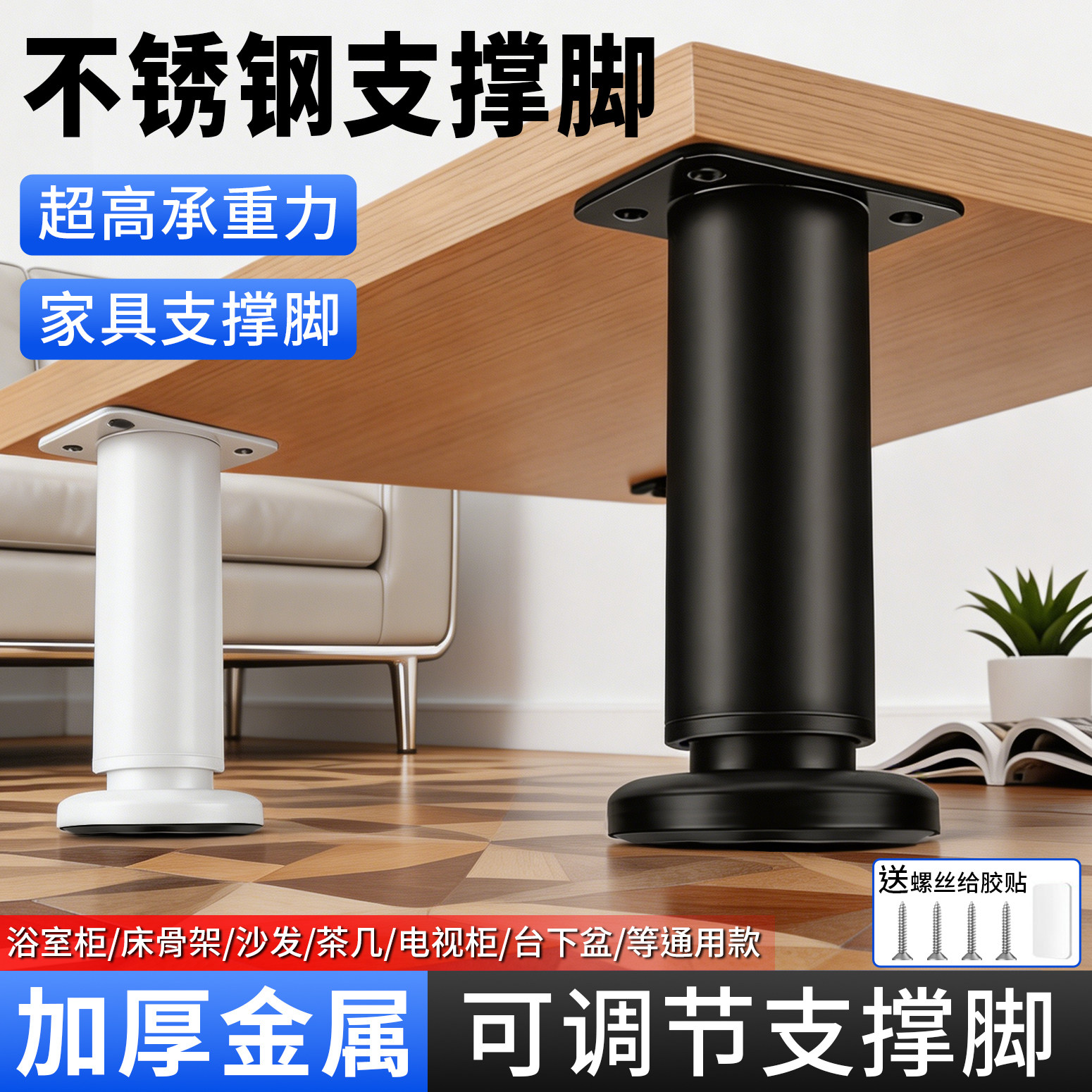 支撑脚可调节不锈钢桌腿床腿脚垫图片