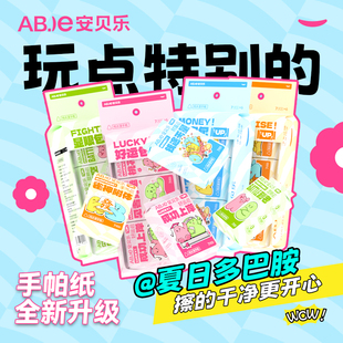安贝乐多巴胺盲盒湿手帕纸巾小包湿纸巾餐巾纸便携式 面巾纸 随身装
