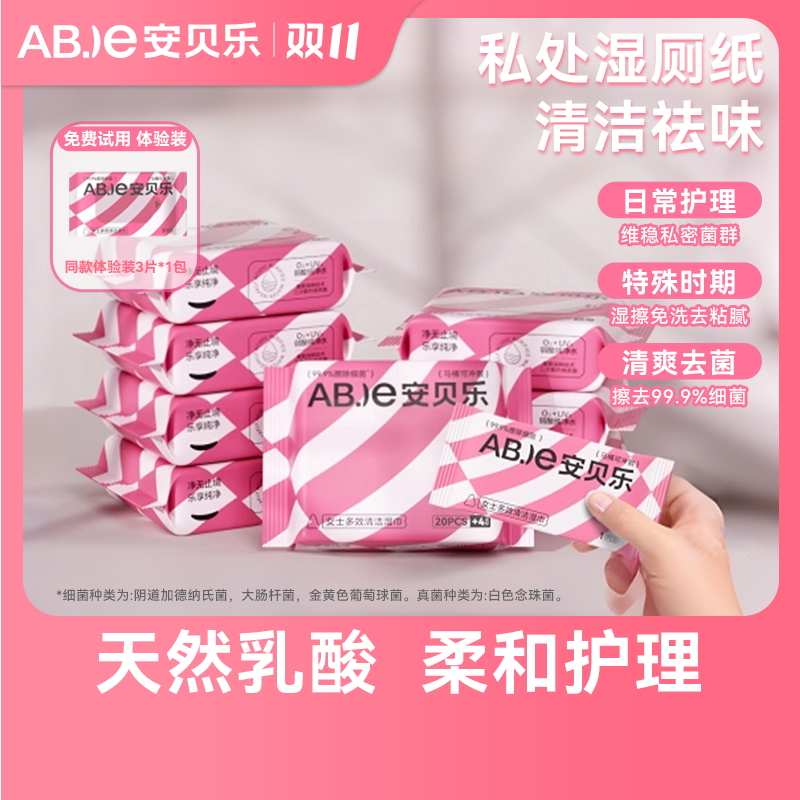 安贝乐多效湿厕纸洁厕湿巾私处擦屁股湿纸巾1包24片女士专用纸巾,洗护清洁剂/卫生巾/纸/香薰,消毒湿巾,淘宝优惠券,粉丝福利购,淘宝优惠卷