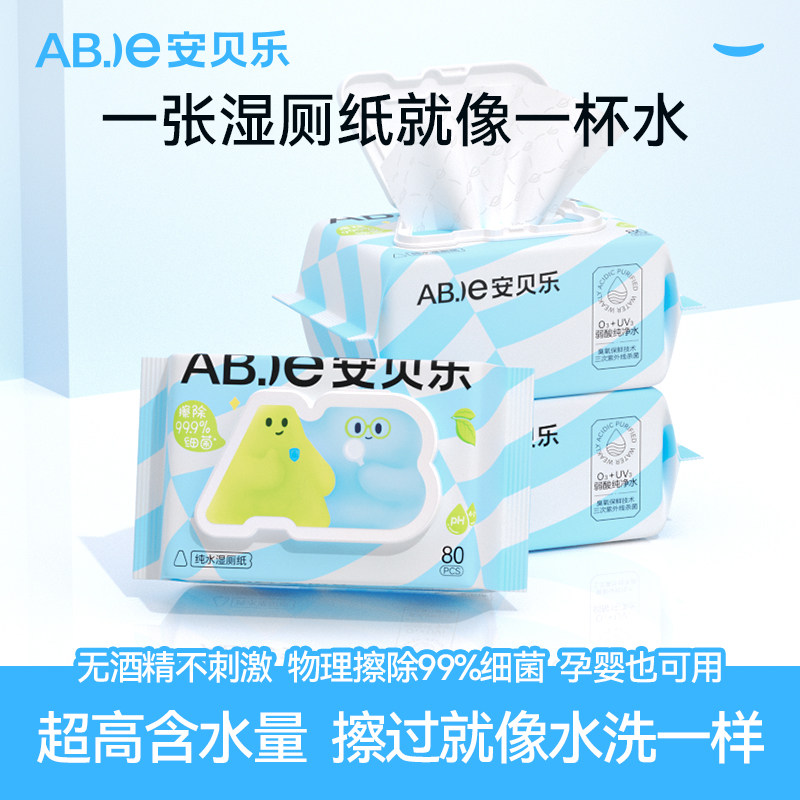 安贝乐大包纯水装湿厕纸