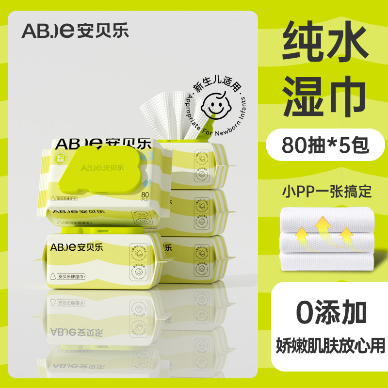 安贝乐儿童湿巾手口专用儿童手口湿巾家用湿巾纸湿巾湿纸巾湿巾纸