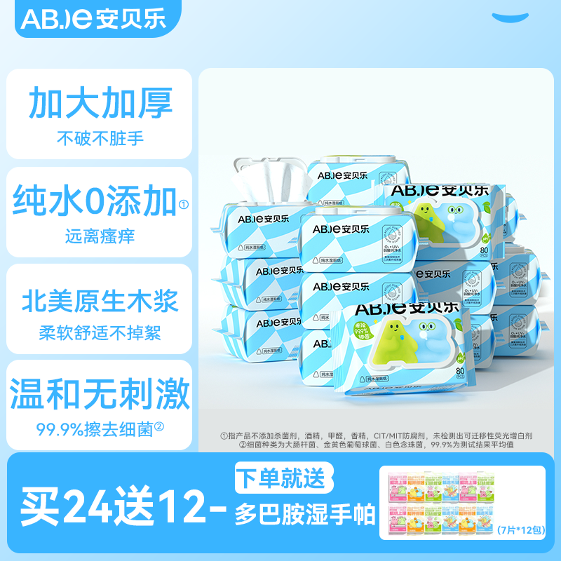 安贝乐湿厕纸实惠装男士女士私处专用洁厕湿巾孕妇女性擦屁屁股,洗护清洁剂/卫生巾/纸/香薰,湿厕纸,淘宝优惠券,粉丝福利购,淘宝优惠卷