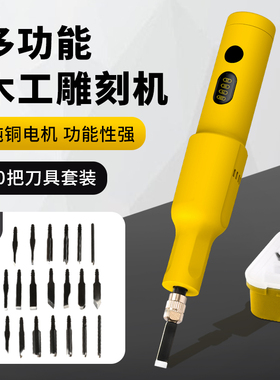 雕刻机电动工具全套凿刀木匠盆景根雕锂电手持雕刻机小型全自动