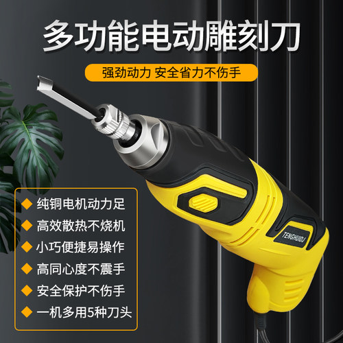 剑插电款硬木电动雕刻机