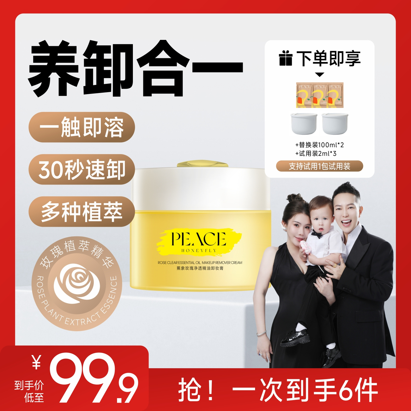 【何生何太】蕉象玫瑰净透精油快速卸妆膏净澈底妆净颜温和不刺激