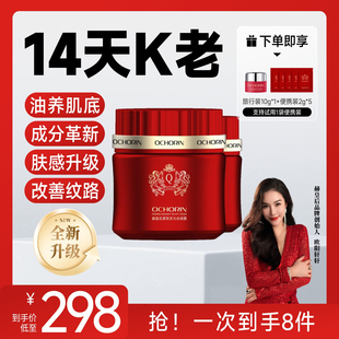 赫皇后紧致以油养肤细腻发光丝绒霜 ochorin 何生何太