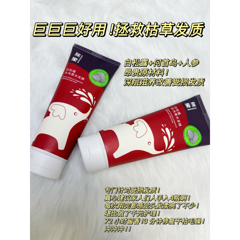 何生何太!蕉象精华滋养柔顺水光香水修护干枯改善毛躁发膜200ml