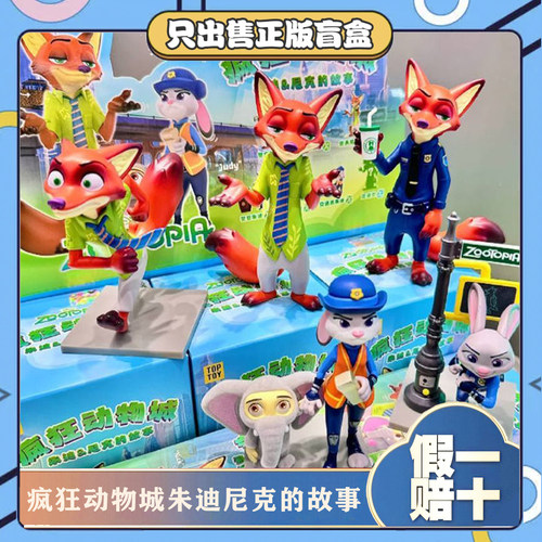 正版TOPTOY疯狂动物城2.0朱迪和尼克的故事系列盲盒潮玩摆件礼物