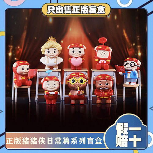 正版TOPTOYGGBOND猪猪侠日常篇系列盲盒潮玩手办摆件男女生小礼物