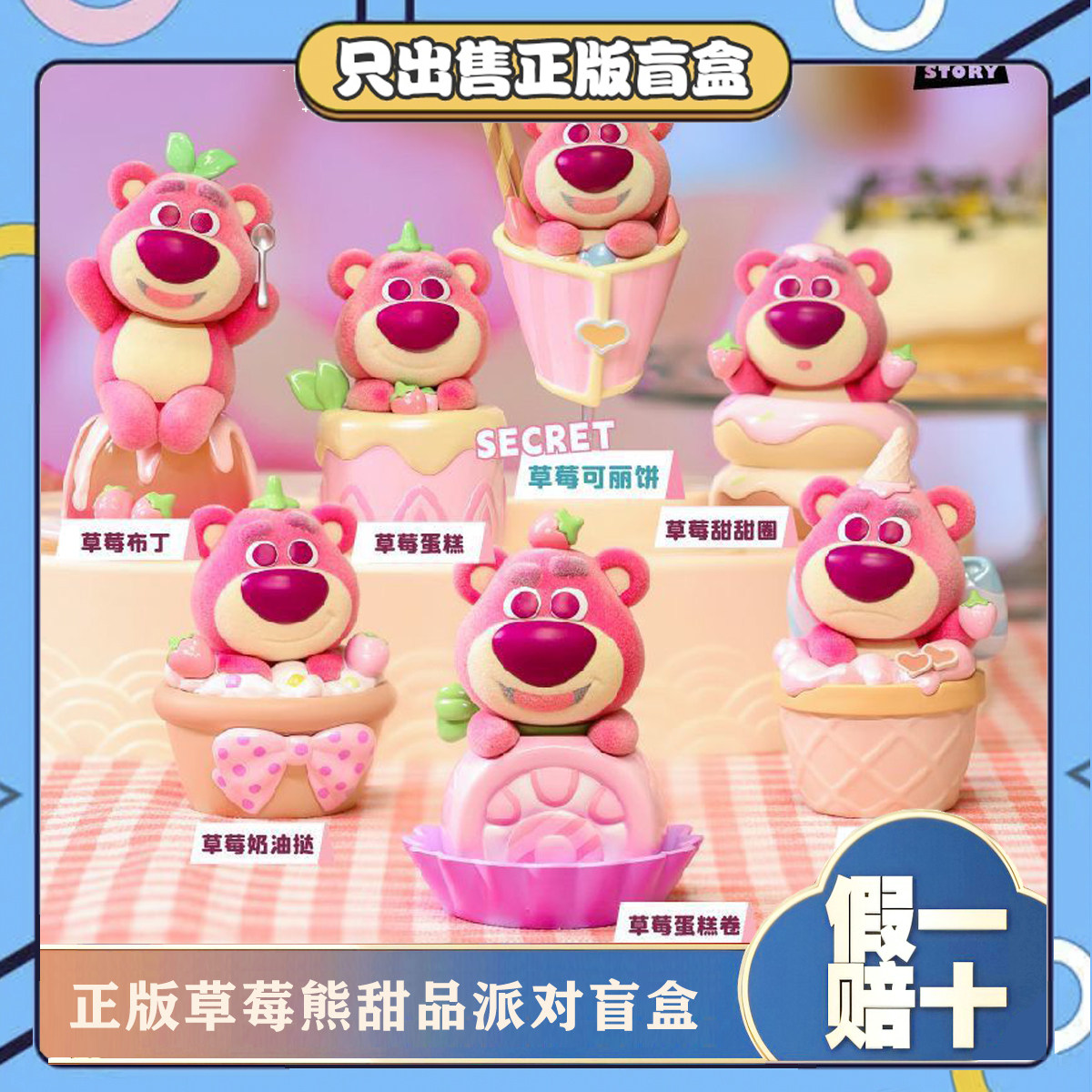 正版TOPTOY迪士尼草莓熊甜品派对盲盒潮玩手办摆件公仔节日小礼物