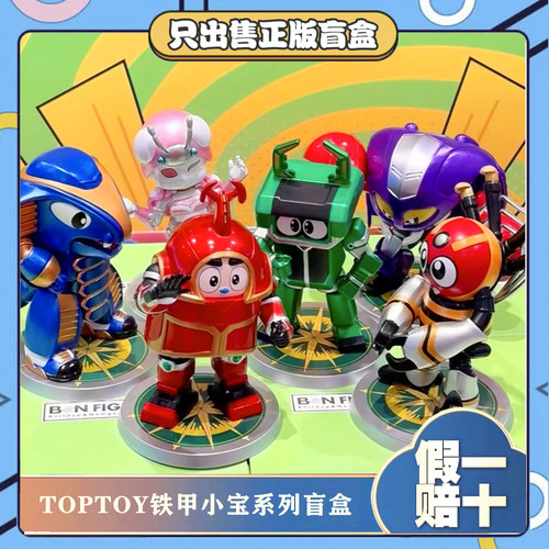 正版TOPTOY铁甲小宝系列盲盒潮玩卡布达手办桌面摆件儿童节日礼物