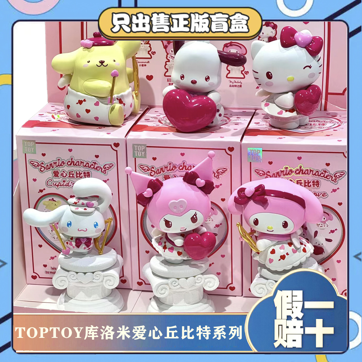 正版TOPTOY三丽鸥库洛米爱心丘比特系列盲盒手办潮玩摆件情人礼物