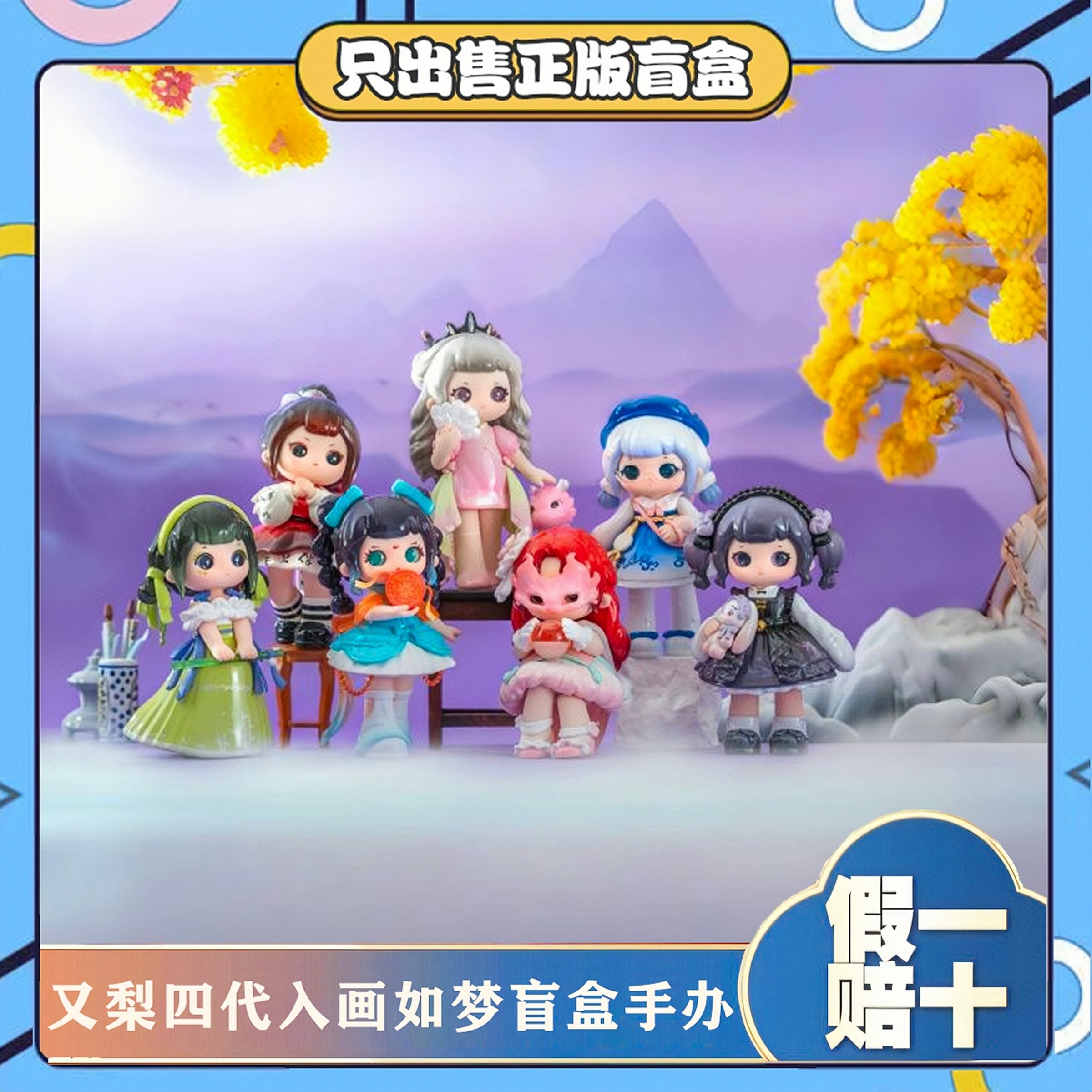 正版又梨四代入画如梦卷国风系列盲盒手办潮玩具可爱摆件女生礼物