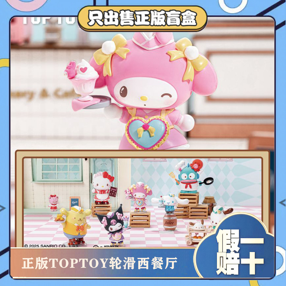正版TOPTOY三丽鸥家族轮滑西餐厅系列盲盒酷洛米潮玩摆件手办礼物