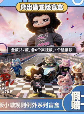 正版王一博同款奇梦岛小嗷规则例外系列盲盒潮玩毛绒挂件手办礼物