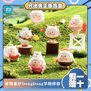 正版青物蛋仔派对dongdong羊拼装积木盲盒手办摆件周边小玩偶礼物