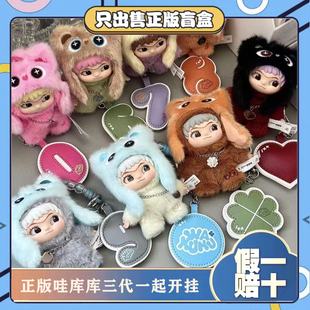 正版哇库库wakuku三代立刻开挂吧盲盒毛绒搪胶挂件潮玩手办小礼物